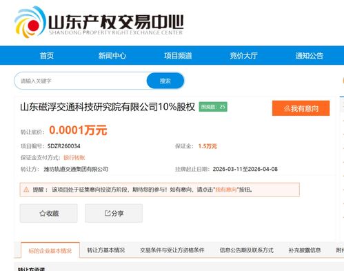 濰坊國資擬退出山東磁浮交通科研院公司 信息系統(tǒng)集成服務的未來走向